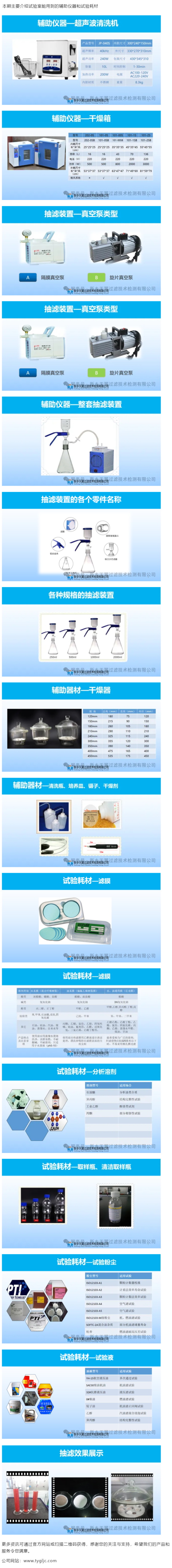 试验室辅助仪器及试验耗材 _ 新乡天翼检测_看图王.jpg